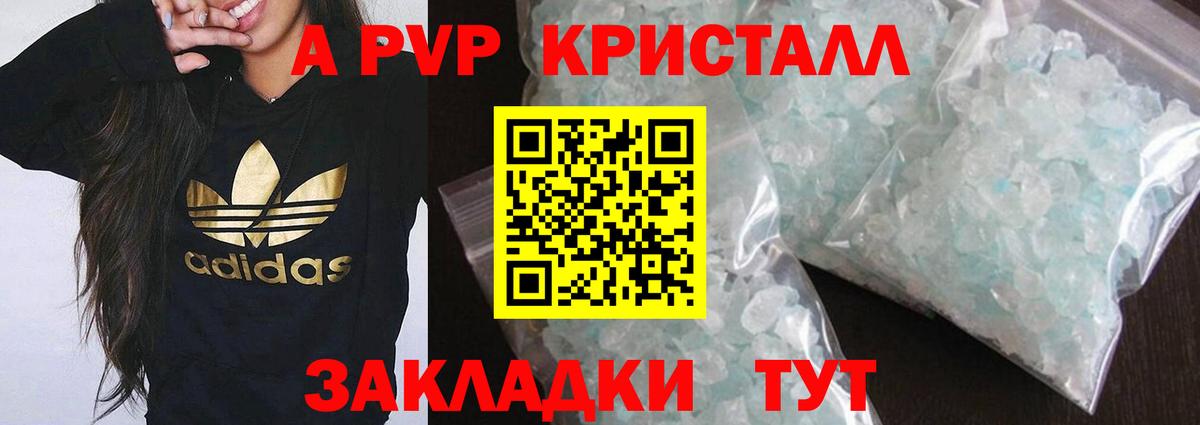 A PVP кристаллы Тула