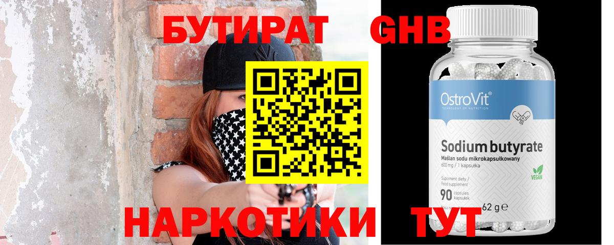 Бутират 1.4BDO Тула