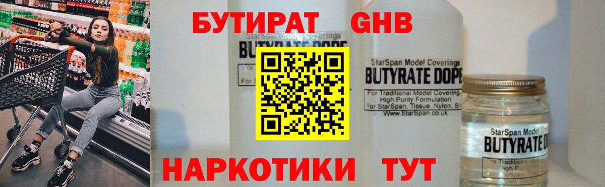 БУТИРАТ  Бутират GHB  Вход с VPN  Тула 