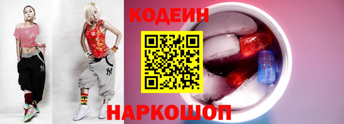 Тула  Кодеин напиток Lean (лин)  Кодеин Purple Drank  Вход с VPN 
